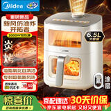 美的（Midea）新风炎烤空气炸锅蒸烤一体 家用智能双可视0氟涂层6.5L大容量小家电 上下双热源免翻面KZC6521