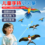 杜威克手持动态风筝仿真钓鱼竿小风筝微风易飞儿童迷你户外玩具大号燕子