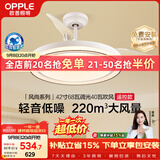 欧普照明（OPPLE）风扇灯吊扇灯遥控一体LED照明全光谱餐厅卧室灯厨房吊灯68瓦风尚