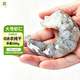 卖鱼郎先生开背去虾线国产大号虾仁31-40/磅净重1斤34-44只虾类海鲜