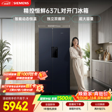 西门子（SIEMENS）精控恒鲜637L对开门冰箱  智能动态恒温 超大容量 一级能效KT99V1356C 国家补