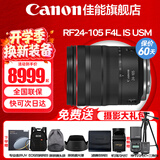 佳能（Canon）RF全画幅微单镜头 专业变焦镜头打鸟 适合R7 RP R10 R5 R6二代 R8 R50 R100微单相机 RF 24-105mm F4 IS USM红圈标准变焦拆 官方标配【赠送
