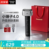 松下（Panasonic）【中秋节礼品】全新小锤子4.0电动剃须刀往复式顺滑双滚轮亲肤便携款刮胡刀LM37黑2026新款