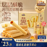 三只松鼠黄油鸡蛋卷320g铁罐装港式酥脆奶香办公室中秋送礼团购解馋点心