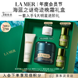 海蓝之谜（LA MER）奇迹晚霜15ml抗老紧致面霜护肤品套装化妆品礼盒教师节生日礼物女