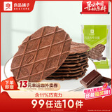 良品铺子 巧克力华夫脆66g 饼干糕点薄饼休闲零食办公室零食早餐代餐6片装