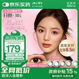强生美瞳日抛黑色艾姗30片装600度彩色隐形眼镜自然职场【经典黑环】