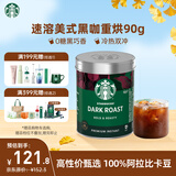 星巴克（Starbucks）0糖低脂纯黑咖啡 精品速溶深烘90g 门店同款提神美式
