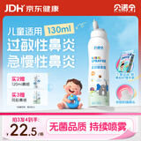 贝诺宁海盐水喷鼻儿童洗鼻生理盐水鼻腔清洗鼻器婴幼儿鼻炎喷雾130ml