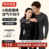 京东京造26秋冬【云柔棉】10A抗菌新疆纯棉女士保暖内衣秋衣秋裤女套装