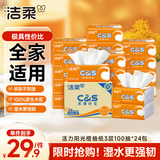 洁柔抽纸 活力阳光橙3层100抽24包 100%原生木浆 整箱卫生纸