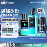 曼秀雷敦男士【吴磊推荐】保湿补水套装洗面奶+爽肤水+精华乳生日礼物男生