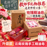 云南玫瑰手工精油皂香皂香氛洗脸澡肥皂鲜花皂伴手礼教师节送老师