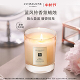 祖玛珑【中秋礼物】香氛蜡烛 蓝风铃蜡烛200g 生日礼物女伴手礼
