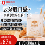 1号会员店【抽海氏千元厨师机】云朵吐司面包粉2斤高筋面粉大师日式吐司