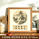 具才正方形画框中式书法作品结婚证相册山水国画全家福十字绣空框实装裱挂墙木质摆台展相框架 50x50cm