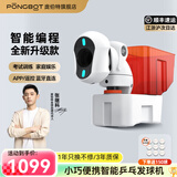 庞伯特（pongbot）NOVA 乒乓球发球机 家用台面便携式智能乒乓球训练器 发球器 NOVA智能发球机