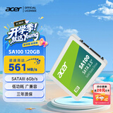 宏碁掠夺者（PREDATOR）宏碁 120G SSD固态硬盘 SATA3.0接口 SA100系列