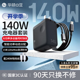 华硕a豆140W氮化镓充电器套装 PD快充头 适配/灵耀/无畏/天选笔记本电脑/苹果小米18手机