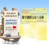 华章数学译丛：数学建模方法与分析（原书第4版）