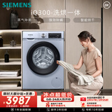 西门子（SIEMENS）iQ300 10KG大容量 全自动滚筒洗衣机自带烘干 洗烘一体 蒸汽除菌 热风清新 WN54A1X42W