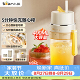 小熊（Bear）榨汁杯 无线榨汁机小型 便携式可碎冰果汁机水果搅拌机 家用多功能随行杯 节日礼品礼物 LLJ-K04V2