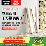 松下（Panasonic）奶油棒2.0直板夹负离子不伤发自动卷烫发棒女士夹板刘海生日礼物EH-HV32