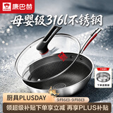 康巴赫316L不锈钢炒锅不粘锅少油烟炒菜锅赠蒸屉32cm电磁炉燃气灶通用