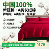 巢歌A类100S新疆长绒棉四件套纯棉大红婚庆马年中秋节送礼套件四季通用酒店民宿床上用品