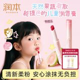 润本儿童润唇膏口红专用化妆品[粉芭乐]显色保湿小女孩舞台表演彩妆
