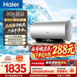 海尔（Haier）麦浪套系DR7系列DR7PLUS小蓝瓶净肤洗电热水器富锶养肤热水器60升一级能效变频速热全瓷内胆免清洗 60L 3300W DR5PLU无镁棒圆桶