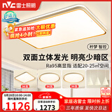 雷士（NVC）吸顶灯智能客厅灯简约卧室餐厅led照明灯具灯饰套餐舒适光