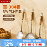 美厨（MAXCOOK）锅铲汤勺漏勺 304不锈钢铲勺套装 炒铲汤勺漏勺3件套 MCCU0425