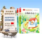 小狗的小房子+小柳树和小枣树（2册 ）儿童文学 彩图注音版 儿童文学名家孙幼军著作精选 开学季