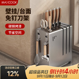 美厨（MAXCOOK）刀架菜刀收纳架 厨房刀具置物架刀座壁挂式沥水架子 MCZW4984
