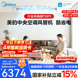 美的风管机【行业热销】中央空调酷省电Utra 一拖一3匹4匹AI省电 升级水泵除菌内机超一级能效一价全包 【品质金奖】酷省电KS 4匹 客餐厅首选