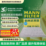 曼牌滤清器（MANNFILTER）活性炭空调滤清器空调滤芯CUK22043适Jeep自由光/指挥官/大指挥官