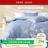 水星家纺四件套床上纯棉100%全棉透气被套床单双人1.5米x2米床花西雅家居馆