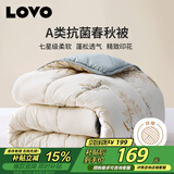 LOVO罗莱家纺 倍·蓬松A类抗菌纤维春秋被4斤220*240cm米色