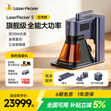 LaserPecker啄木鸟激光雕刻机 双20W激光源光纤浮雕打标刻字打码机 5代空净款