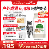 皇家猫粮 成猫猫粮 户外成猫 O30 通用粮 12月以上 4KG