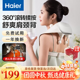 海尔（Haier）中秋节礼物肩颈按摩器颈椎按摩仪肩颈腰背部全身揉捏热敷居家办公车载送父母长辈HHZ-J503Z-Ultra
