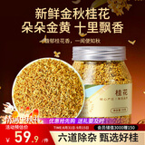 福东海 特级头茬干桂花干花茶55g【无熏硫】泡水泡茶可做桂花酱糕点