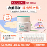 娇韵诗myClarins小娇韵诗O椰晚霜50ml夜间修复提亮保湿睡眠面膜生日