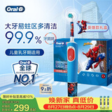 欧乐B电动牙刷 D103K 儿童乳牙刷蜘蛛侠刷头*3 日常清洁护齿 （刷头图案随机）送孩子