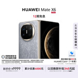 HUAWEI Mate X6 12GB+512GB星云灰分布式玄武架构 鸿蒙大屏AI 红枫原色影像折叠旗舰手机 折叠屏