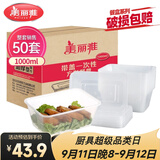 美丽雅一次性饭盒方形1000ml*50套 快餐外卖打包野餐盒碗加厚带盖塑料