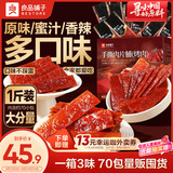 良品铺子什锦手撕肉片脯500g约70包 烤肉猪肉脯高蛋白肉脯肉干 休闲零食