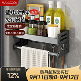 美厨（MAXCOOK）厨房多功能置物架 壁挂式调料调味架免打孔厨具收纳挂杆挂钩30cm