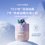 EVER EDEN婴儿面霜至臻亲护保湿面霜72h保湿舒缓50ml【2款产品随机发】
